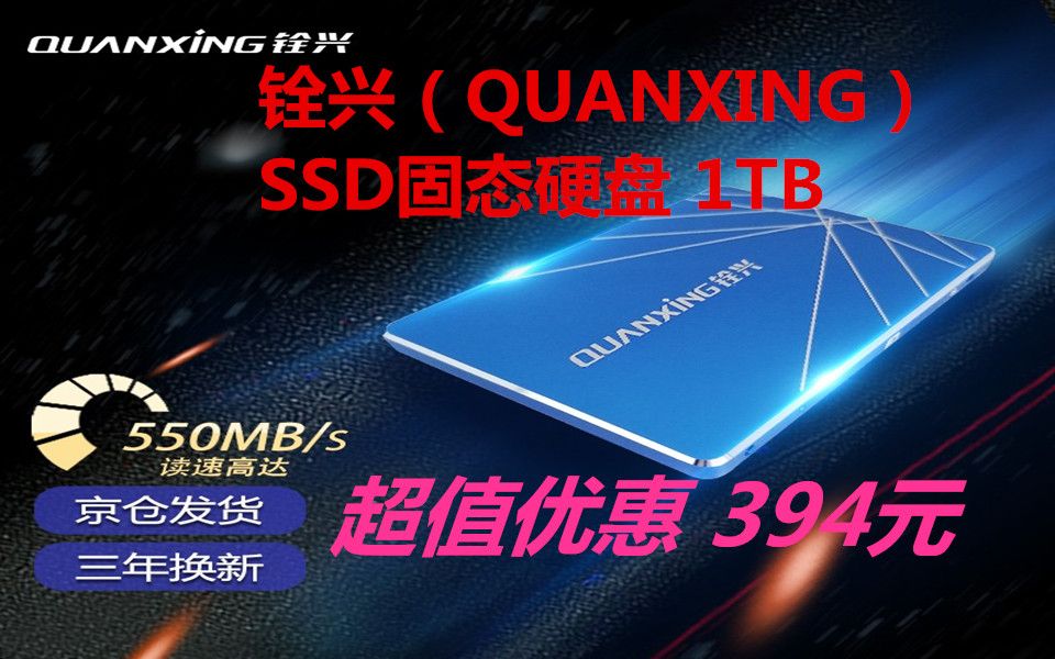 [图]【省115元】铨兴 S101 SATA3.0 固态硬盘 1TB