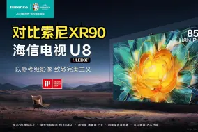 Download Video: 【全网首发！海信U8N Pro】旗舰Miniled电视评测！对比索尼XR90