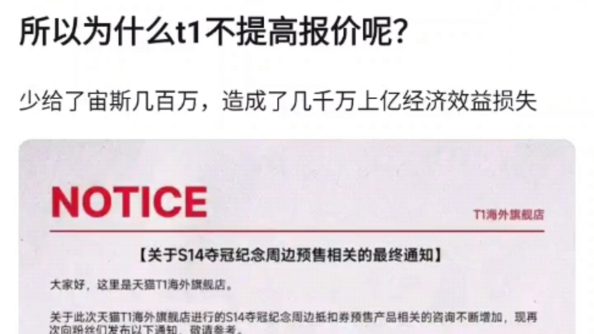 贴吧热议T1为什么不提高报价呢?少给了宙斯几百万,造成了几千万上亿经济效益损失,抗吧热议哔哩哔哩bilibili