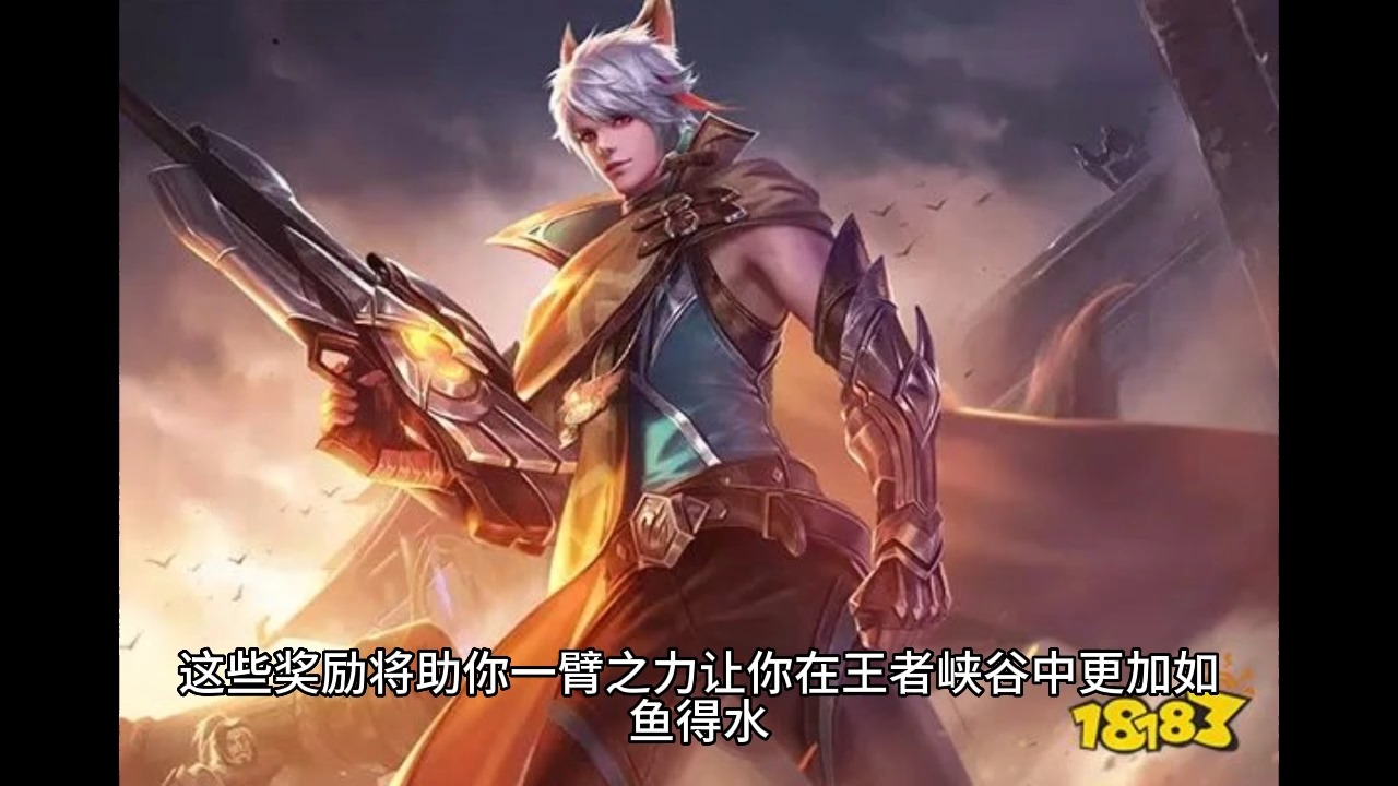 王者荣耀新赛季开启,挑战千色云中赛年!