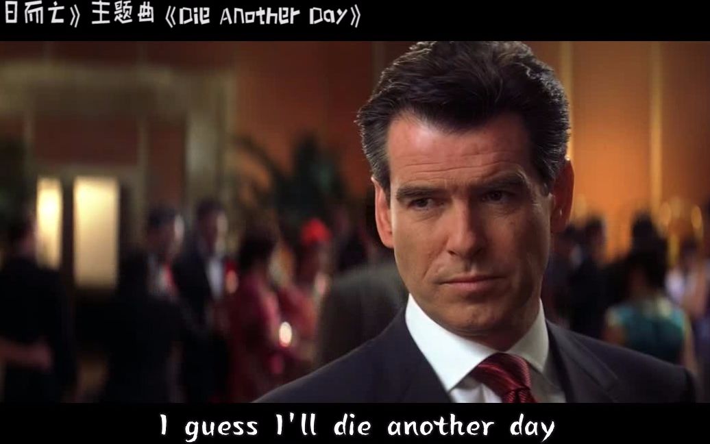 影视音乐【007择日而亡】主题曲《Die Another Day》麦当娜最具代表性的电音歌曲哔哩哔哩bilibili