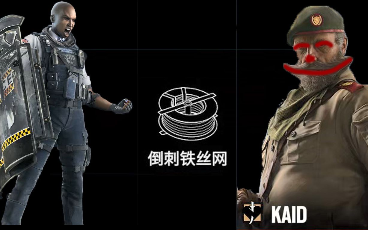 人质局和电爪铁丝网的那些事_彩虹六号