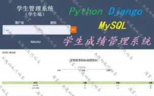 Tải video: 【学生成绩管理系统】基于Python+Django+MySQL的学生成绩管理系统项目实战教程