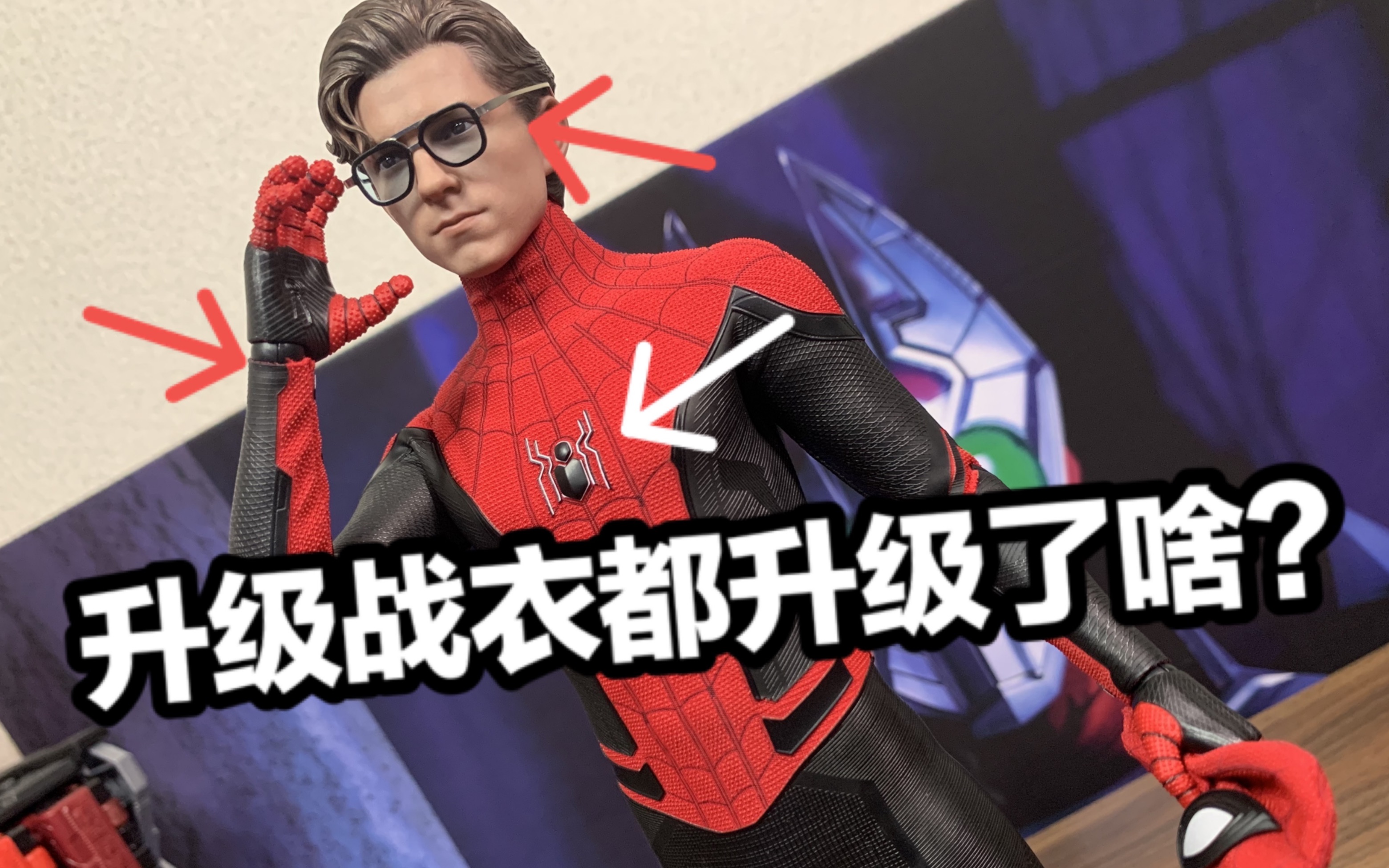 最新的蜘蛛侠战衣都升级了啥hottoys蜘蛛侠英雄远征黑红升级版蜘蛛战