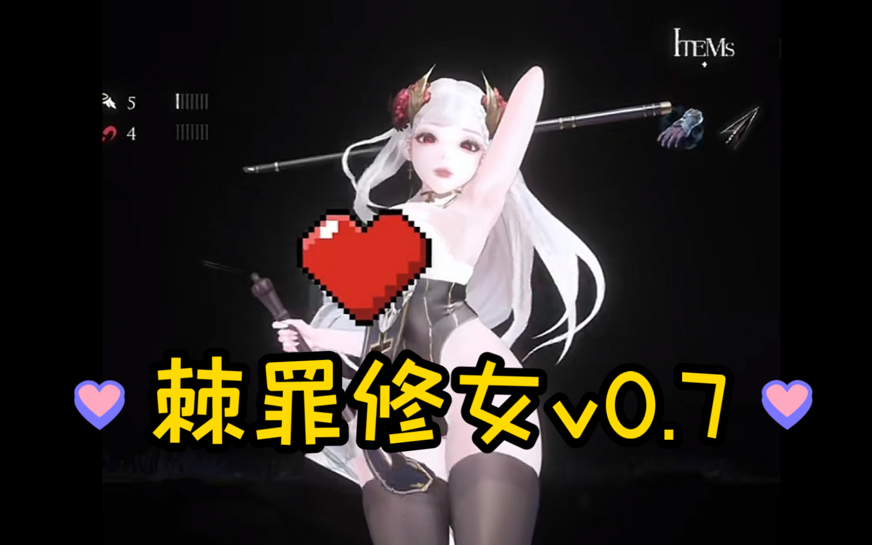 [图]12.12最新版！棘罪修女v0.7 全CG存档+手机PC+DLC+攻略