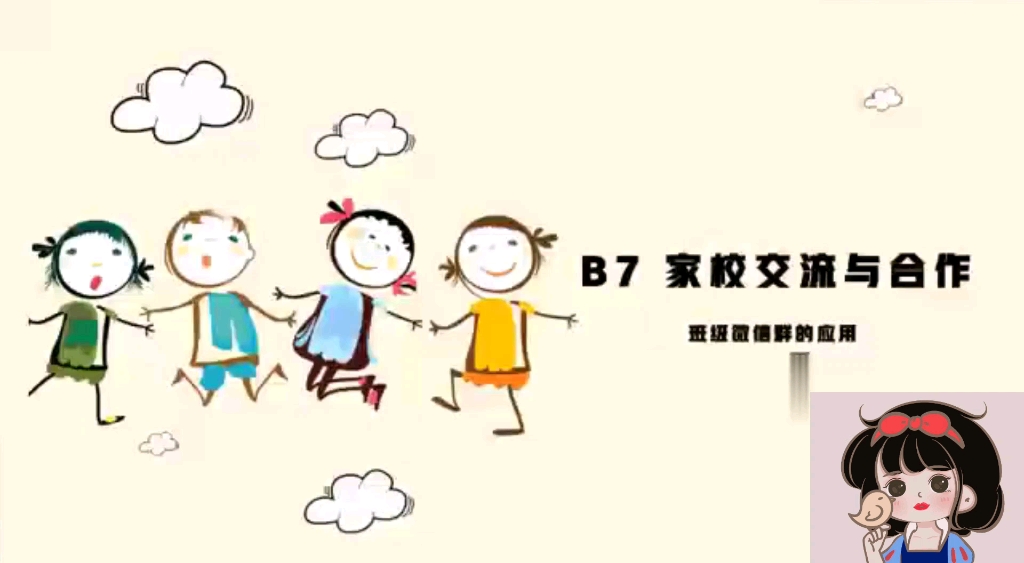 信息技术2.0能力点作业B7家校交流与合作哔哩哔哩bilibili