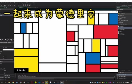 [图]蒙德里安画作生成器，一键生成世界名画（附GMS2源码）