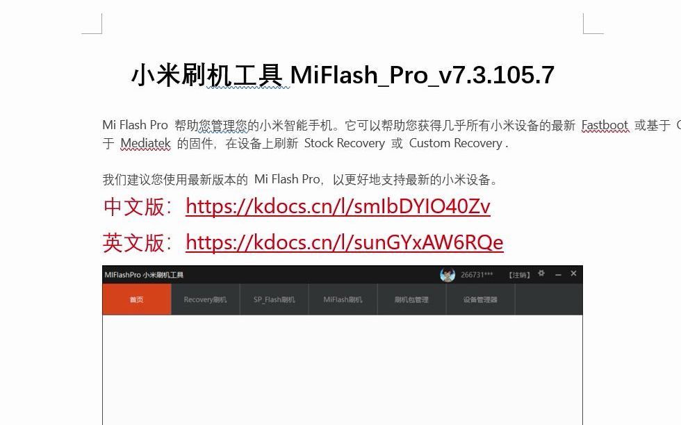 小米刷机工具MiFlashProv7.3.105.7哔哩哔哩bilibili