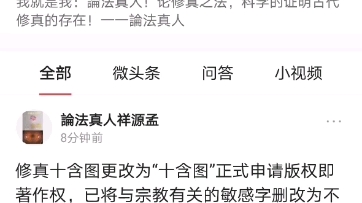 [图]修真十含图改为《十含图》已正式申请版权即著作权