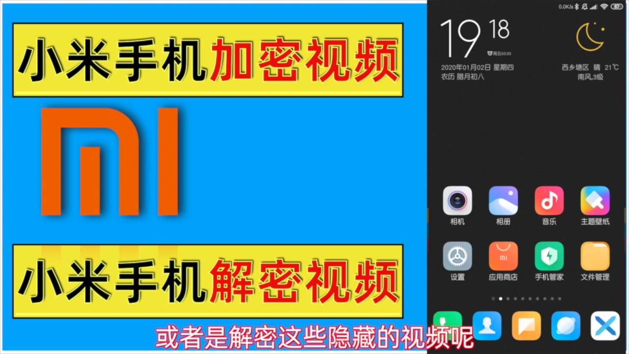小米手机怎么加密视频!小米手机怎么解密视频!MIUI11加密视频!MIUI11解密视频!哔哩哔哩bilibili
