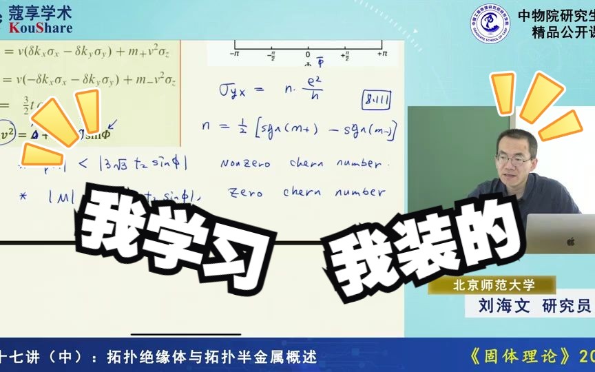 拓扑绝缘体与拓扑半金属的概述转载自寇享学术哔哩哔哩bilibili