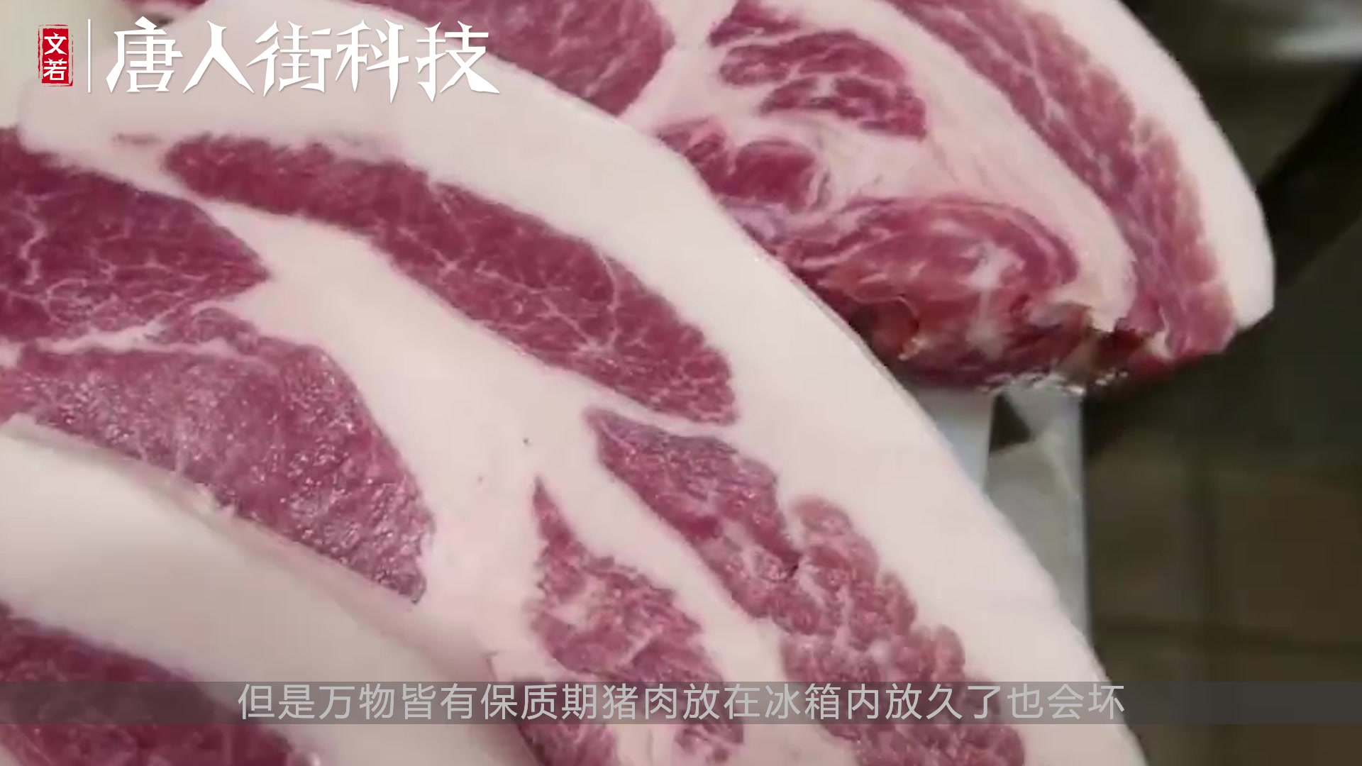 新鲜的猪肉可以在冰箱冷藏放多久?过了这个时间,还是不要吃了哔哩哔哩bilibili