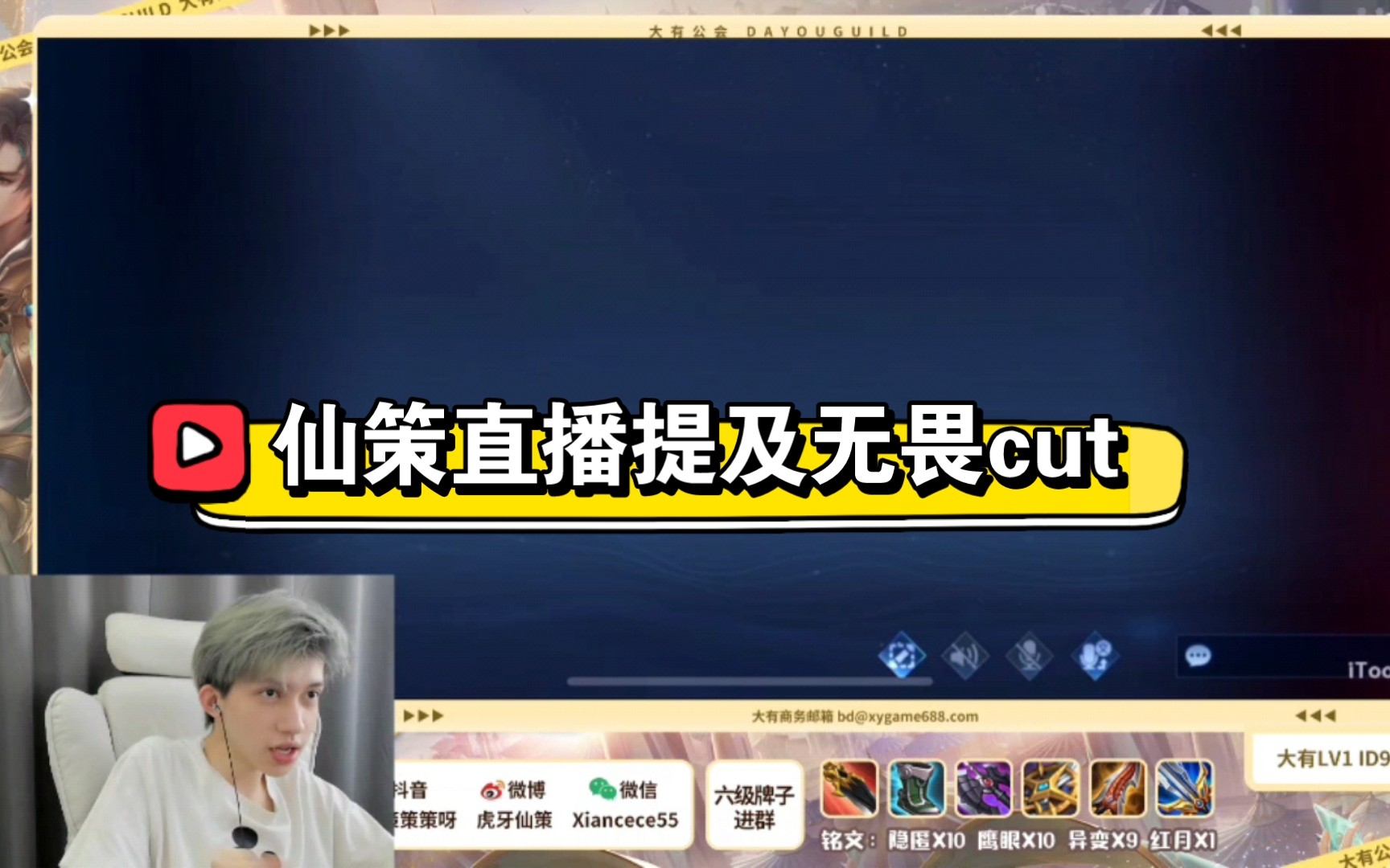 【南京hero无畏】仙策8.20直播提到无畏cut哔哩哔哩bilibili