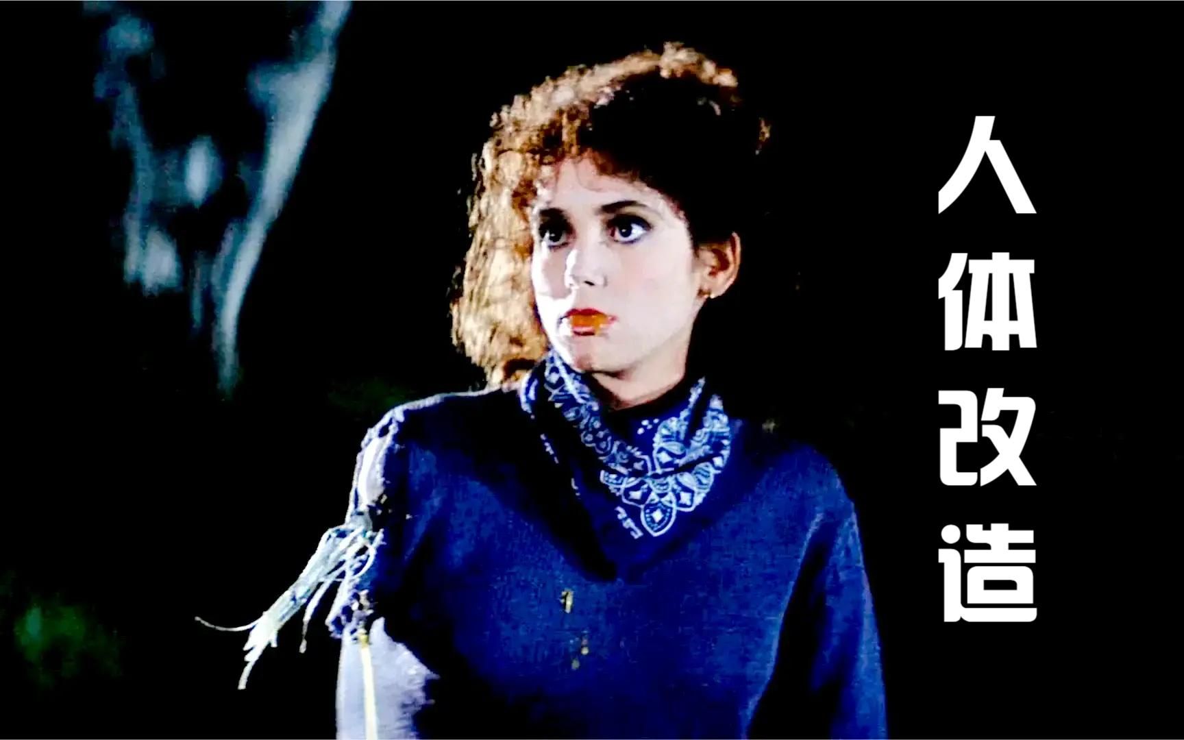 女孩误入玩具厂,被科学家人体改造,支离破碎也能活,惊悚电影