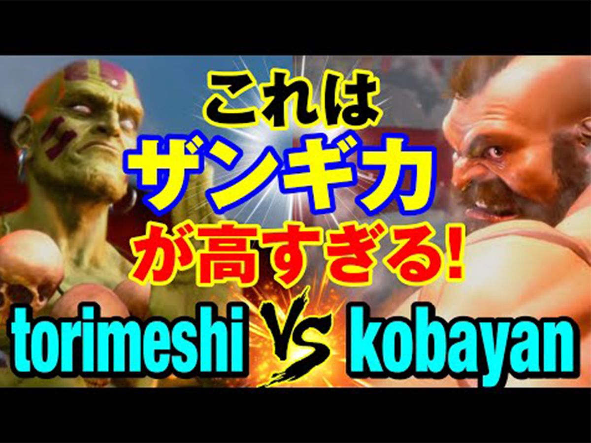 街霸 6 鸟饭石(DHALSIM) vs 科巴扬(ZANGIEF) SF6这Zangi力量太高了!电子竞技热门视频