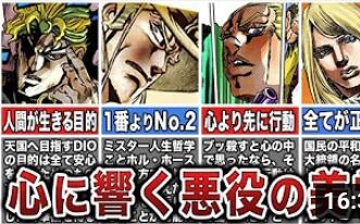 日字 Jojo奇妙冒险 恶人的美学 总结系列作品中反派人物那震撼人心的名言 哔哩哔哩