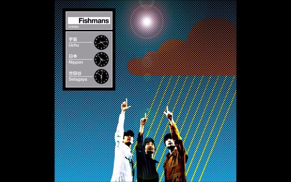 フィッシュマンズ『Fishmans』 - 宇宙日本世田谷『Uchu Nippon