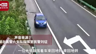 高速路探头能有多高清？交警通过探头教大爷拨报警电话