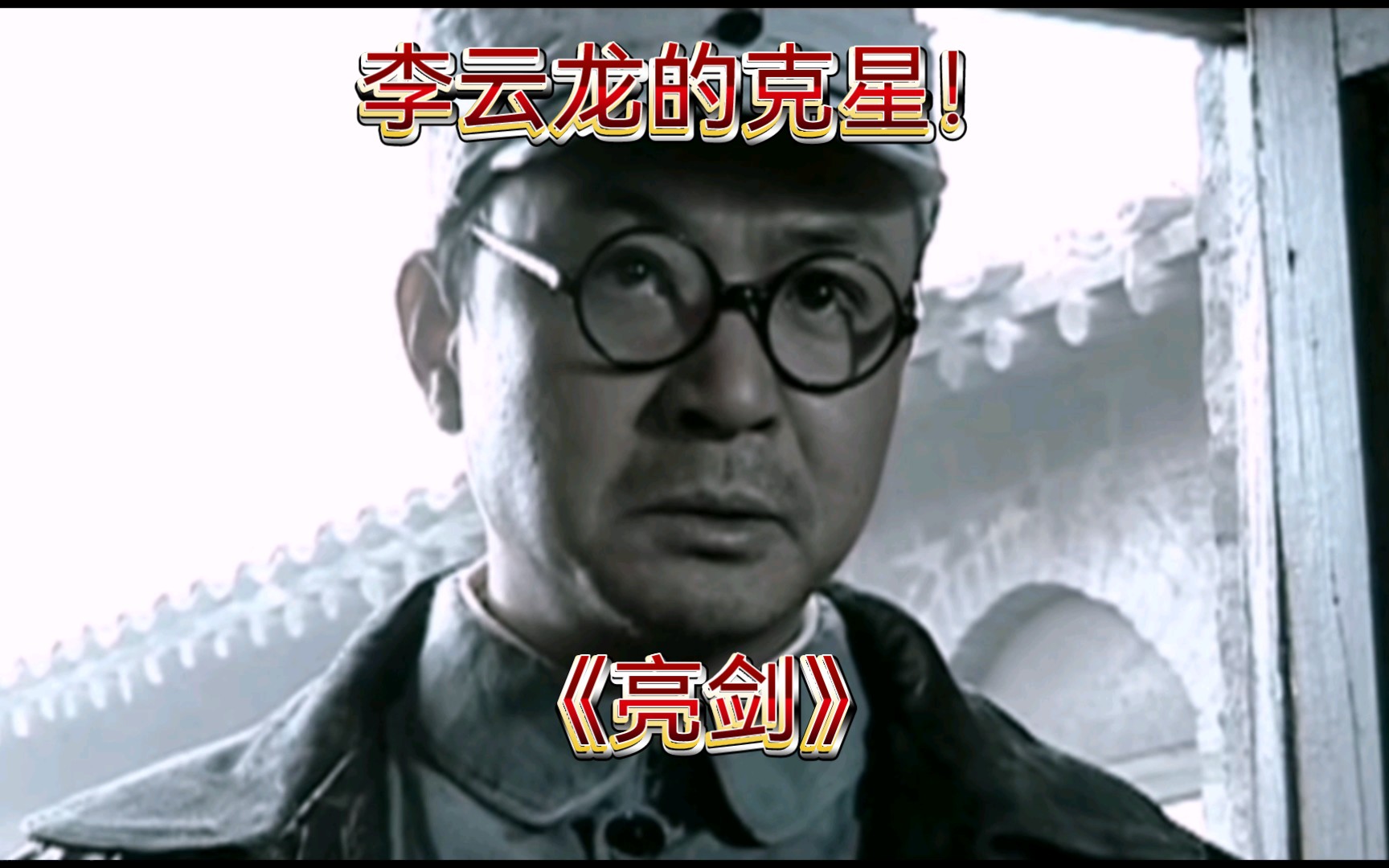 “旅长＞李云龙＞天王老子”
