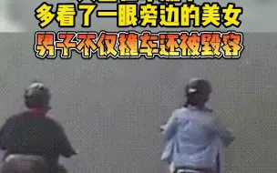 Télécharger la video: 因在车流中多看了一眼美女，男子不仅撞车还毁容