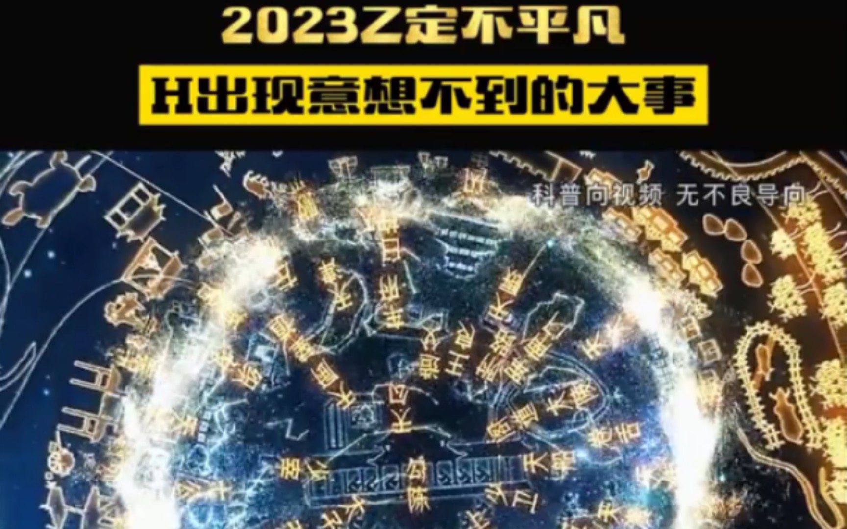 [图]2023年真的不平凡吗