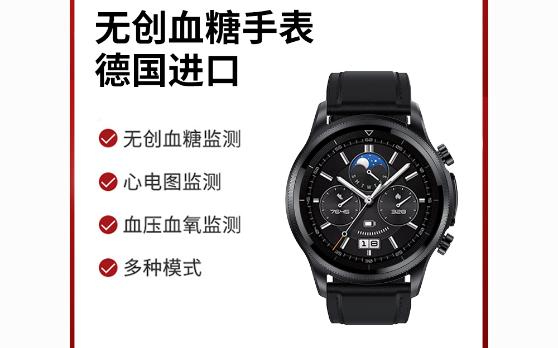 【77元券】安卓苹果手机通用医疗级高精准智能无创进口血糖手表