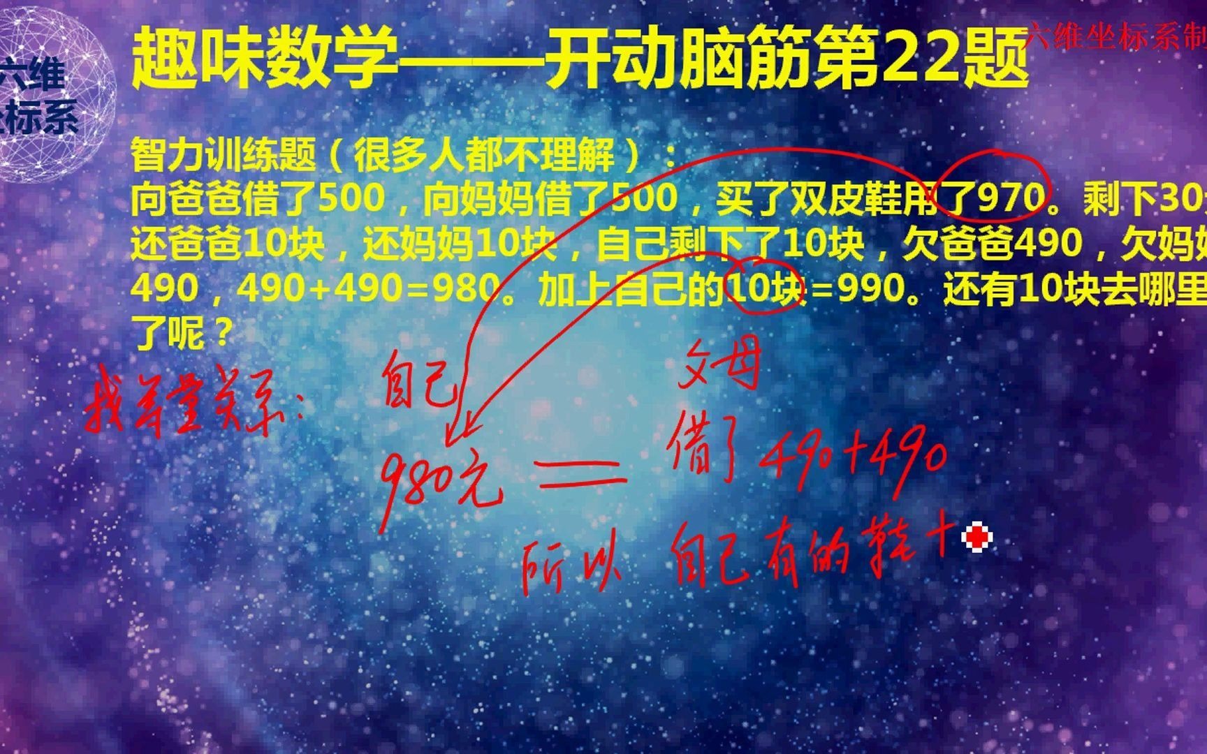 趣味数学开动脑筋第22题(易错的问题)哔哩哔哩bilibili