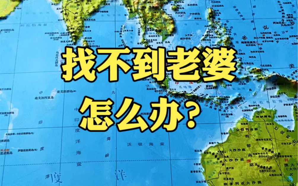 活动作品找不到媳妇怎么办