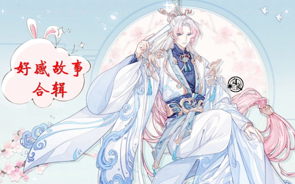 【食物语】全食魂好感故事合辑97/97‖(暂时完结~撒花7171ヽ(°▽