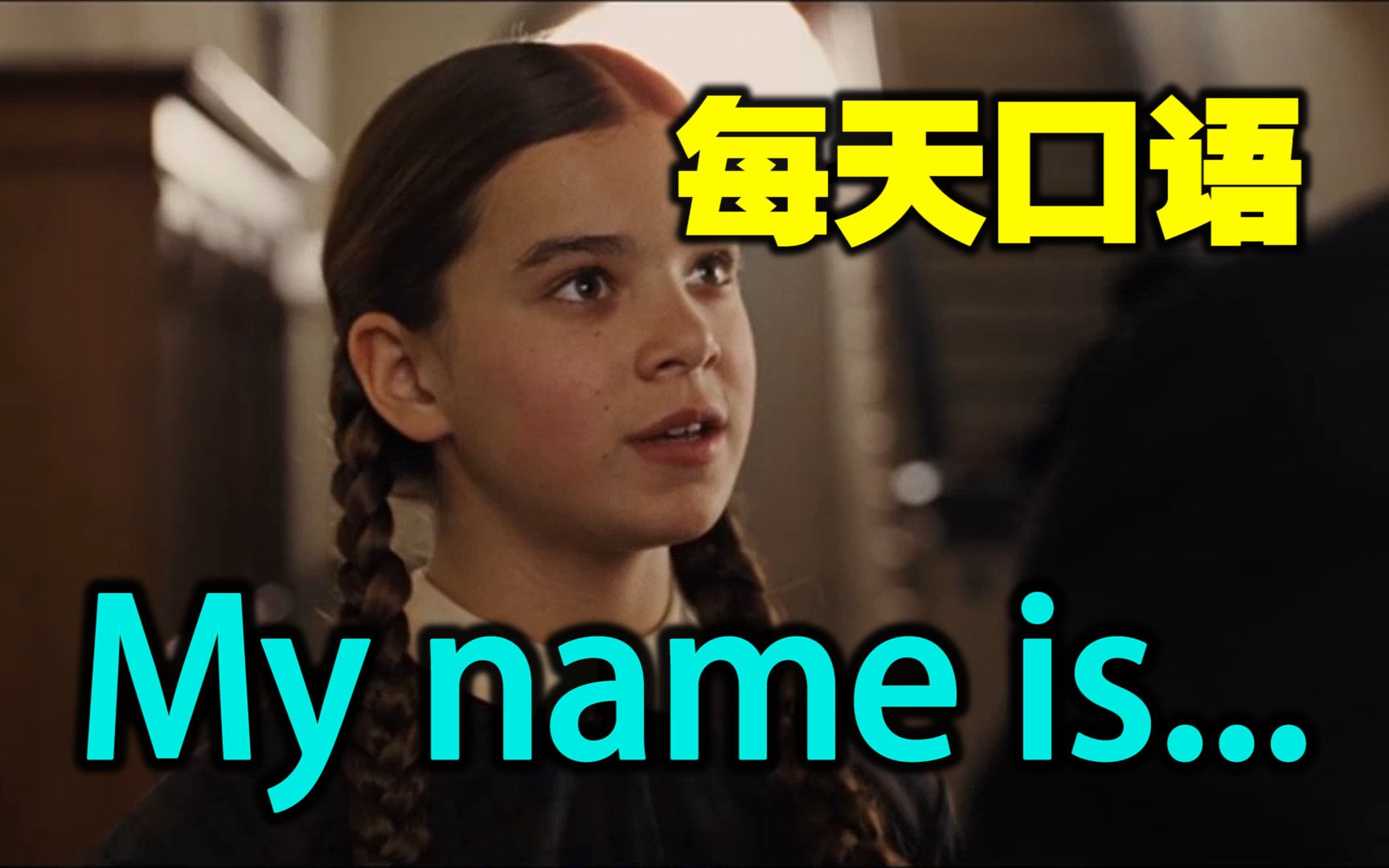 每天口语  My name is... 我的名字是哔哩哔哩bilibili