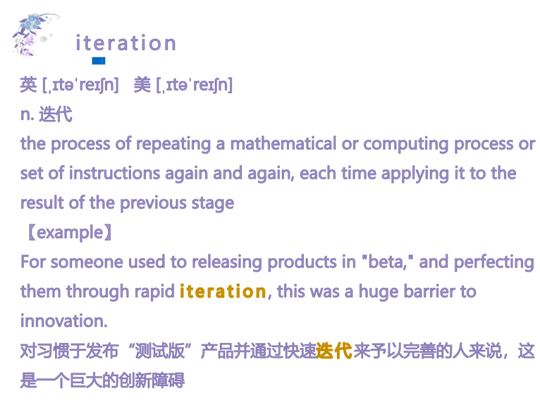 iteration迭代哔哩哔哩bilibili