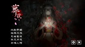 Download Video: 中文剧情视觉小说《葬花》全流程多结局探索（已完结）