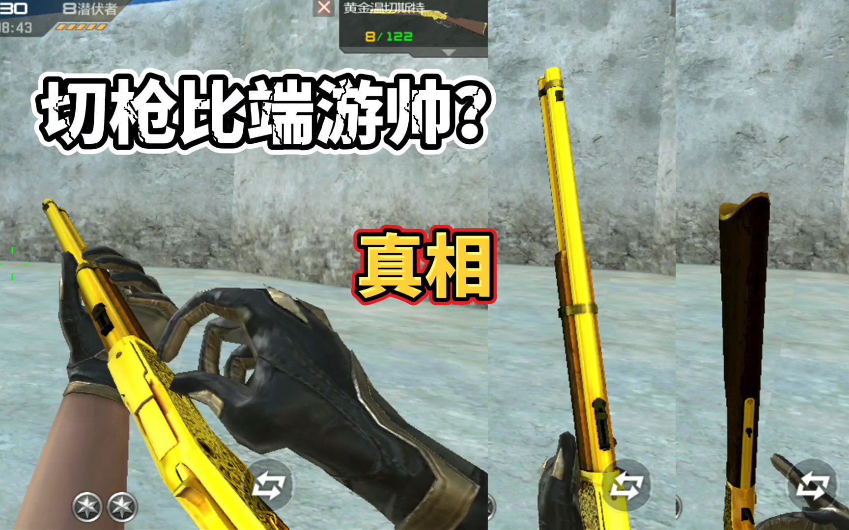 cf手游黄金温彻斯特切枪动作比端游帅其实真相是这样的