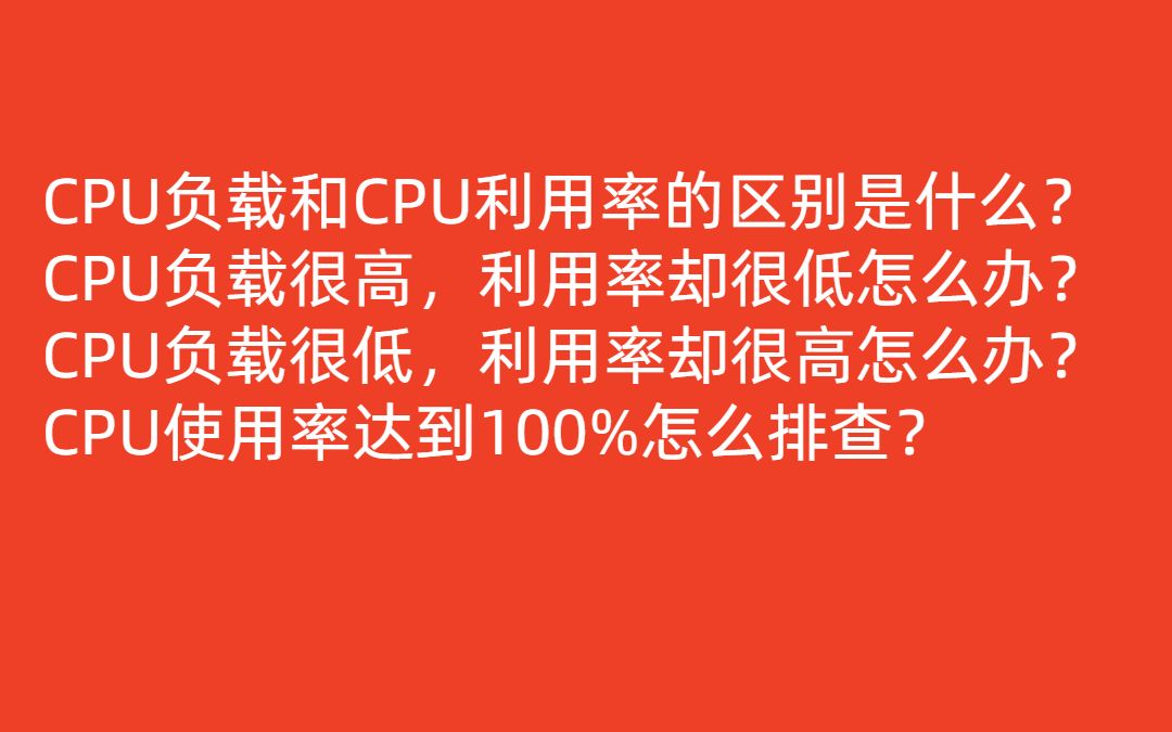 CPU使用率达到100%怎么排查?哔哩哔哩bilibili