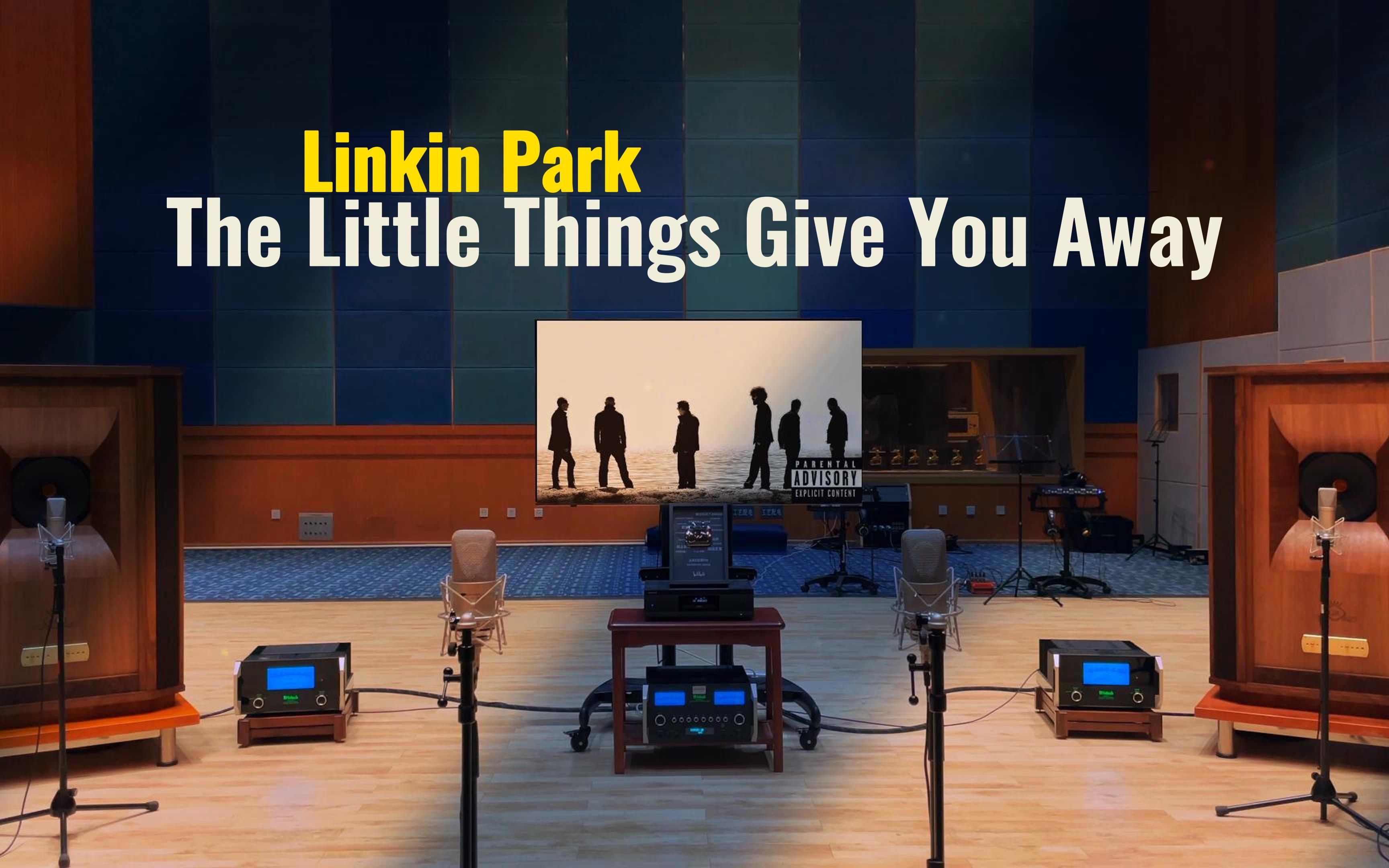 [图]The Little Things Give You Away - Linkin Park 林肯公园【Hi-Res】百万级装备试听