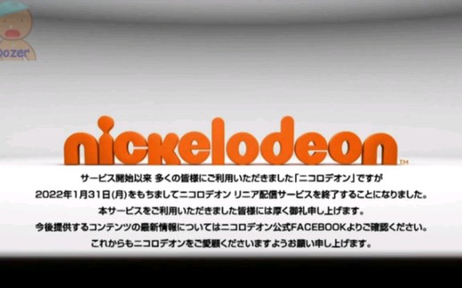 [图]日本nickelodeon停播