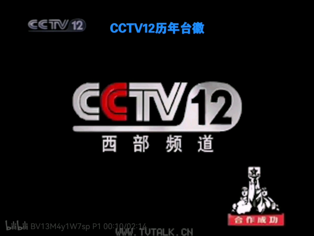 cctv老台标图片图片