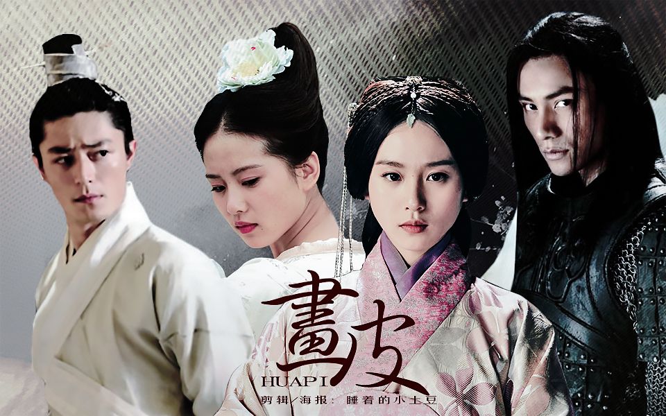 刘诗诗陈坤霍建华画心