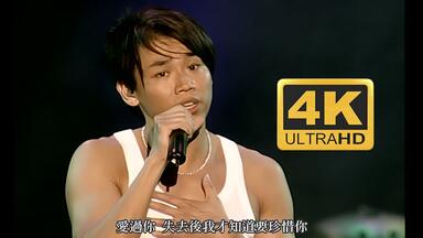 4K|Hi-Res|终极修复版】陶喆2006 Love Can 就是爱你音乐之旅演唱会香港