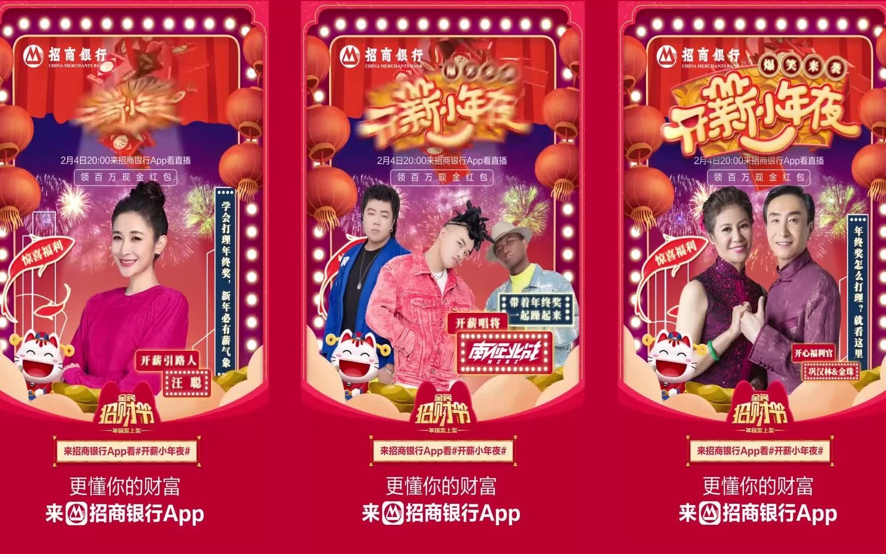 【招商银行App】全民招财节开薪小年夜即将开场!哔哩哔哩bilibili