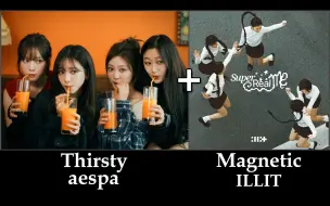 Télécharger la video: 【混音】aespa x ILLIT - Thirsty Magnetic