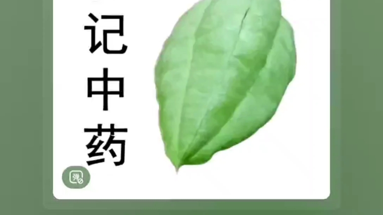 [图]《白话中药400味》第132味 薏苡仁