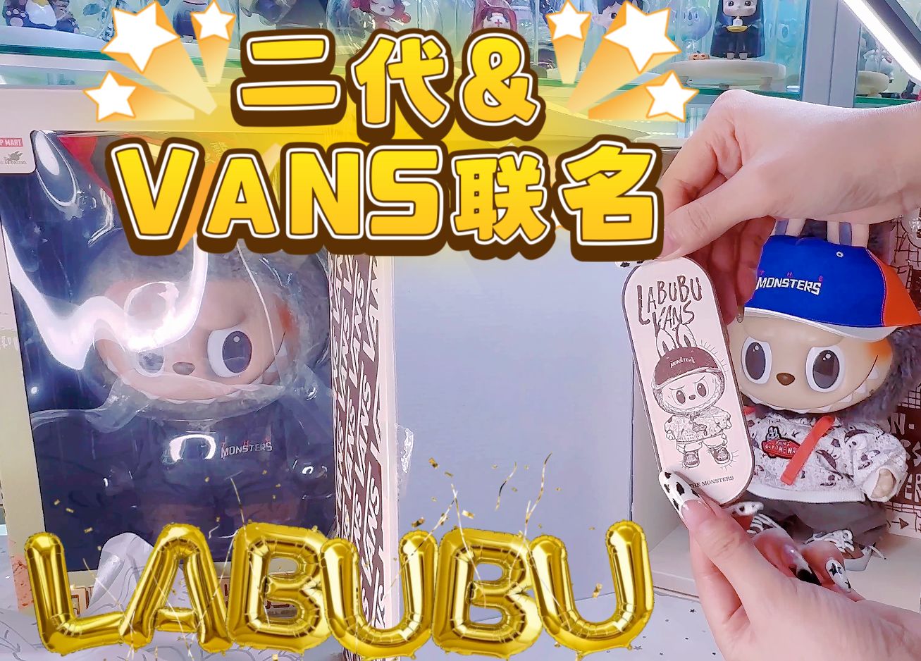 【假期电子榨菜】又是为LABUBU搪胶全家福努力的一天! LABUBU* VANS 搪胶二代哔哩哔哩bilibili