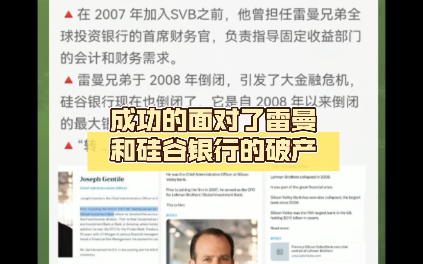 这首席执行官是大才啊!成功的面对了雷曼和硅谷银行的破产哔哩哔哩bilibili