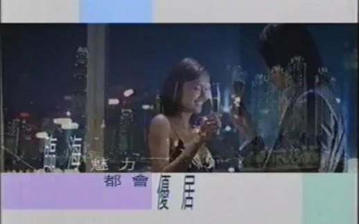 [图]香港2004年广告：碧海藍天 Aqua Marine