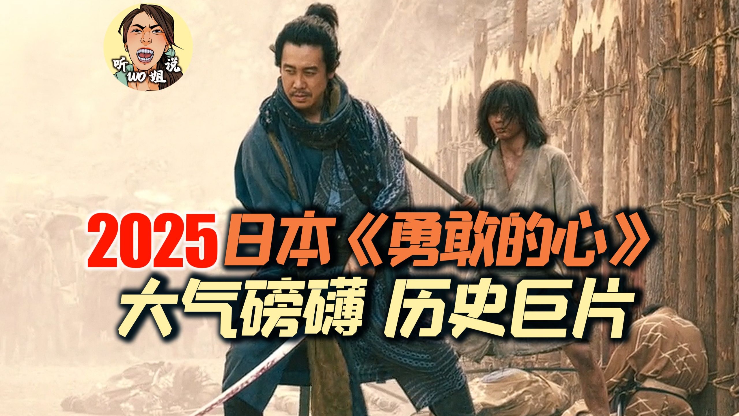 2名野武士悲壮挑战幕府，日本平民绝唱