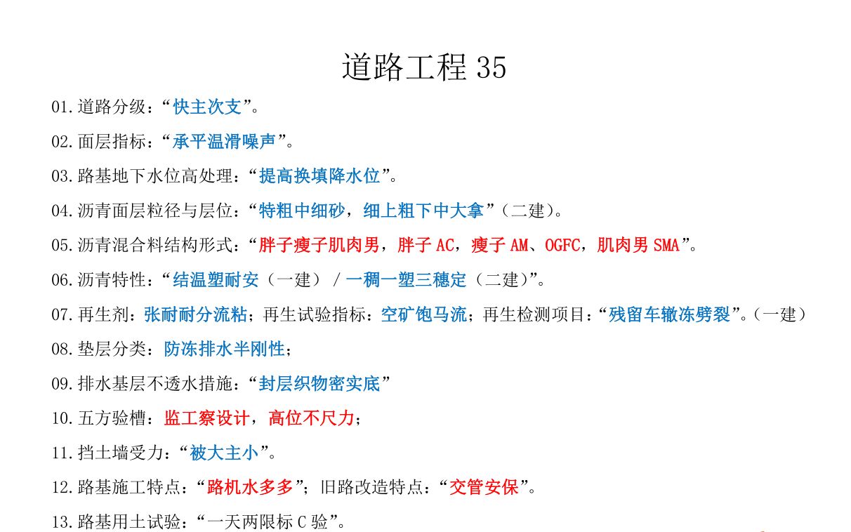 [图]28分钟速学一建市政-2022年一二建市政《口诀速记200条》