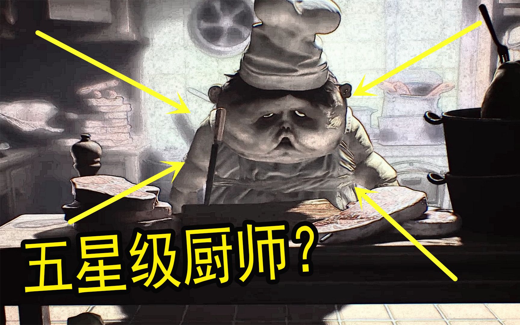 小小梦魇:厨房里有一个超可怕的胖子,我差点就被他做成香肠了?