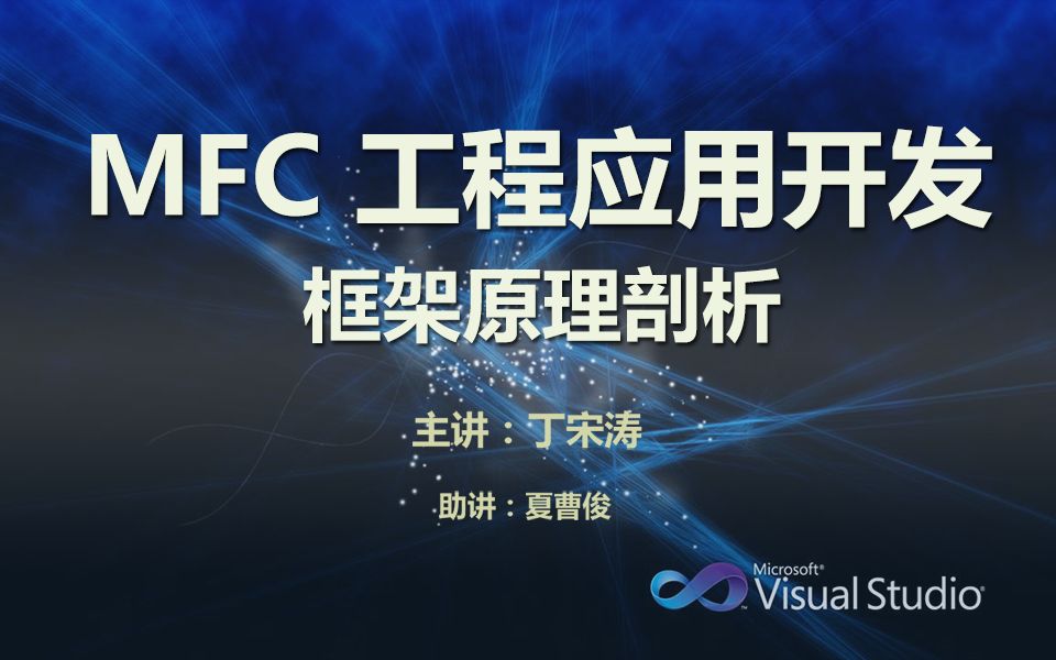 [图]C++实战之 windows MFC 工程应用开发与框架原理完全剖析