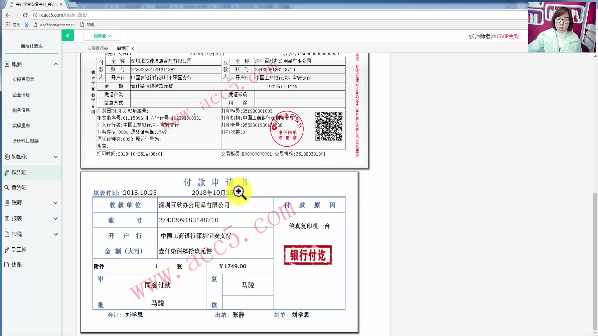 增值税免抵退货运代理增值税增值税发票印刷哔哩哔哩bilibili